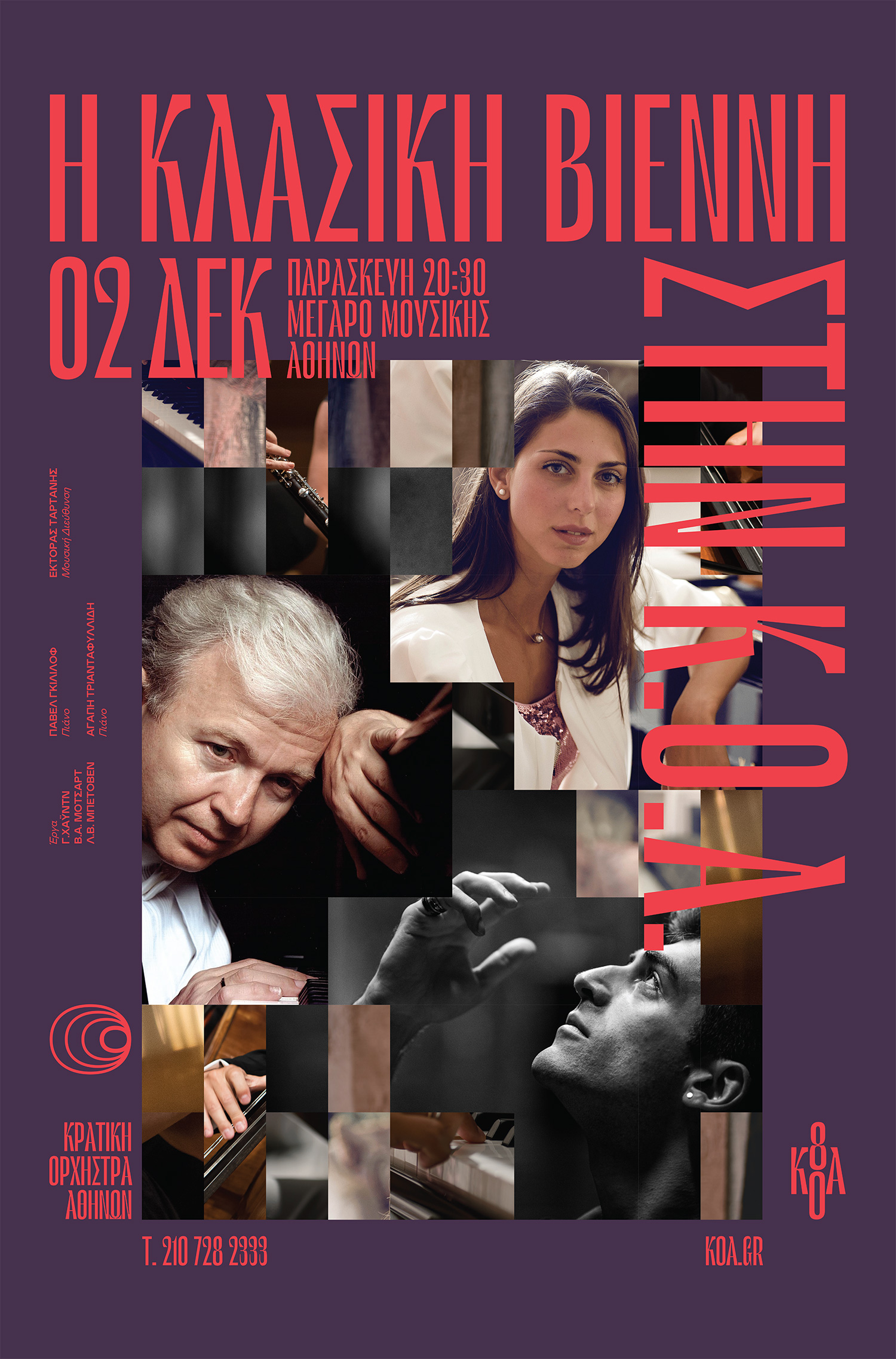 AG Design Agency Athens State Orchestra KOA Κρατική Ορχήστρα Αθηνών