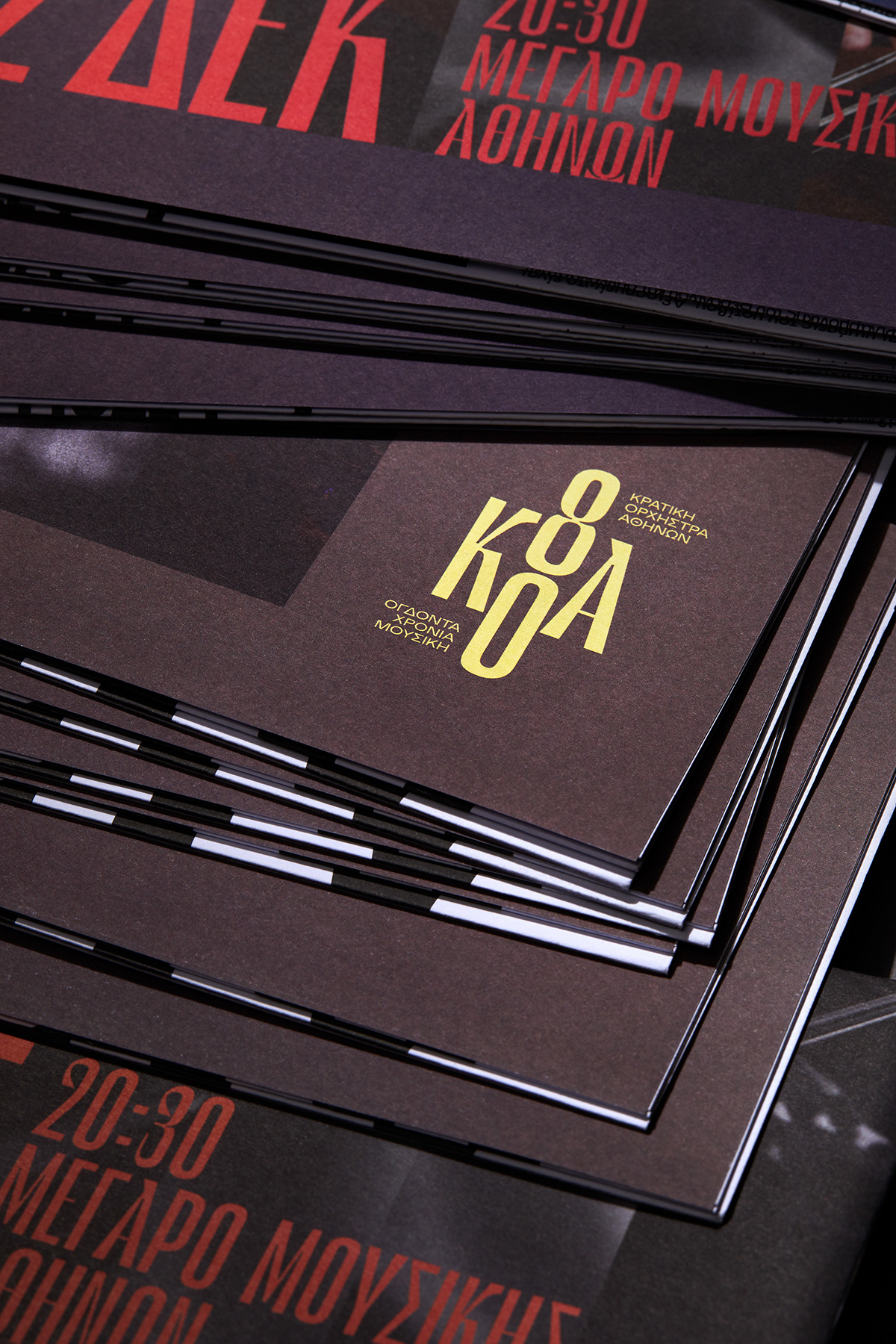 AG Design Agency Athens State Orchestra KOA Κρατική Ορχήστρα Αθηνών