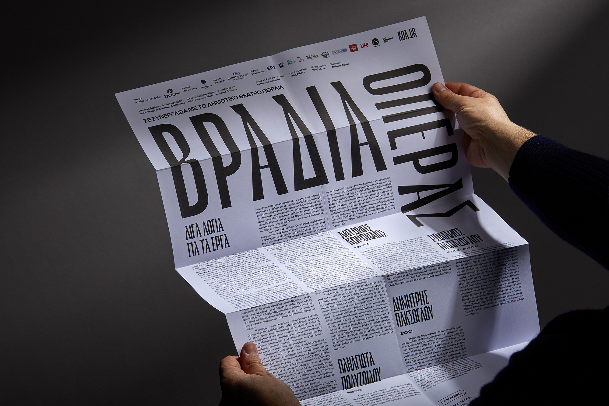 AG Design Agency Athens State Orchestra KOA Κρατική Ορχήστρα Αθηνών