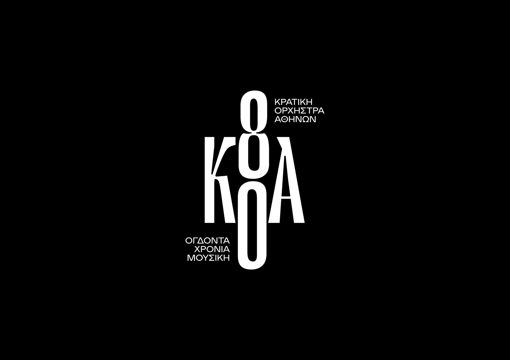 Athens State Orchestra Campaign 2022 2023 AG Design Agency