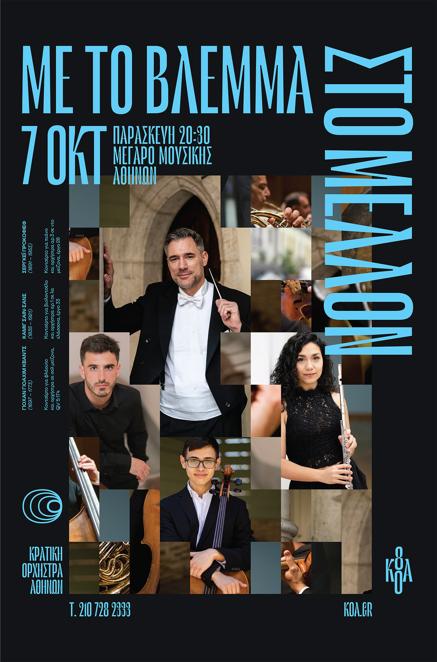 AG Design Agency Athens State Orchestra KOA Κρατική Ορχήστρα Αθηνών