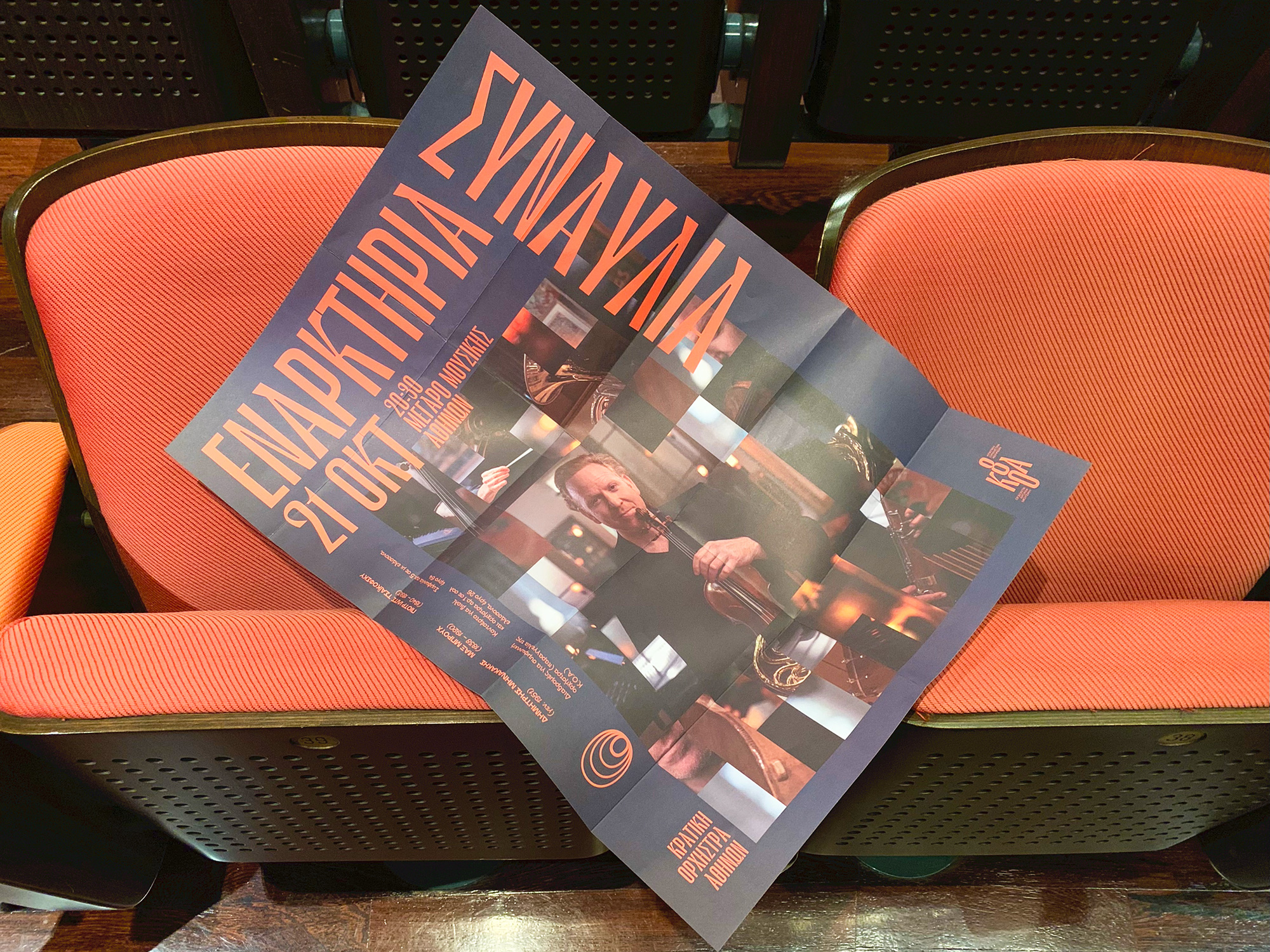 AG Design Agency Athens State Orchestra KOA Κρατική Ορχήστρα Αθηνών