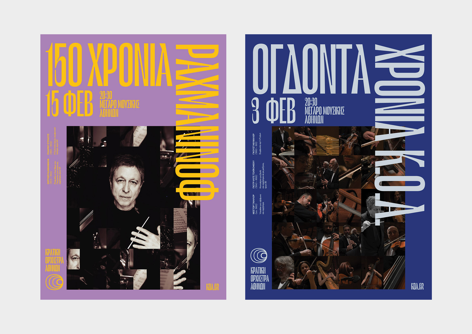 Athens State Orchestra Campaign 2022-2023 AG Design Agency