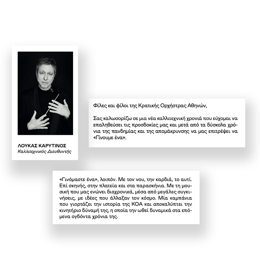 AG-Design-Agency_Athens-State-Orchestra