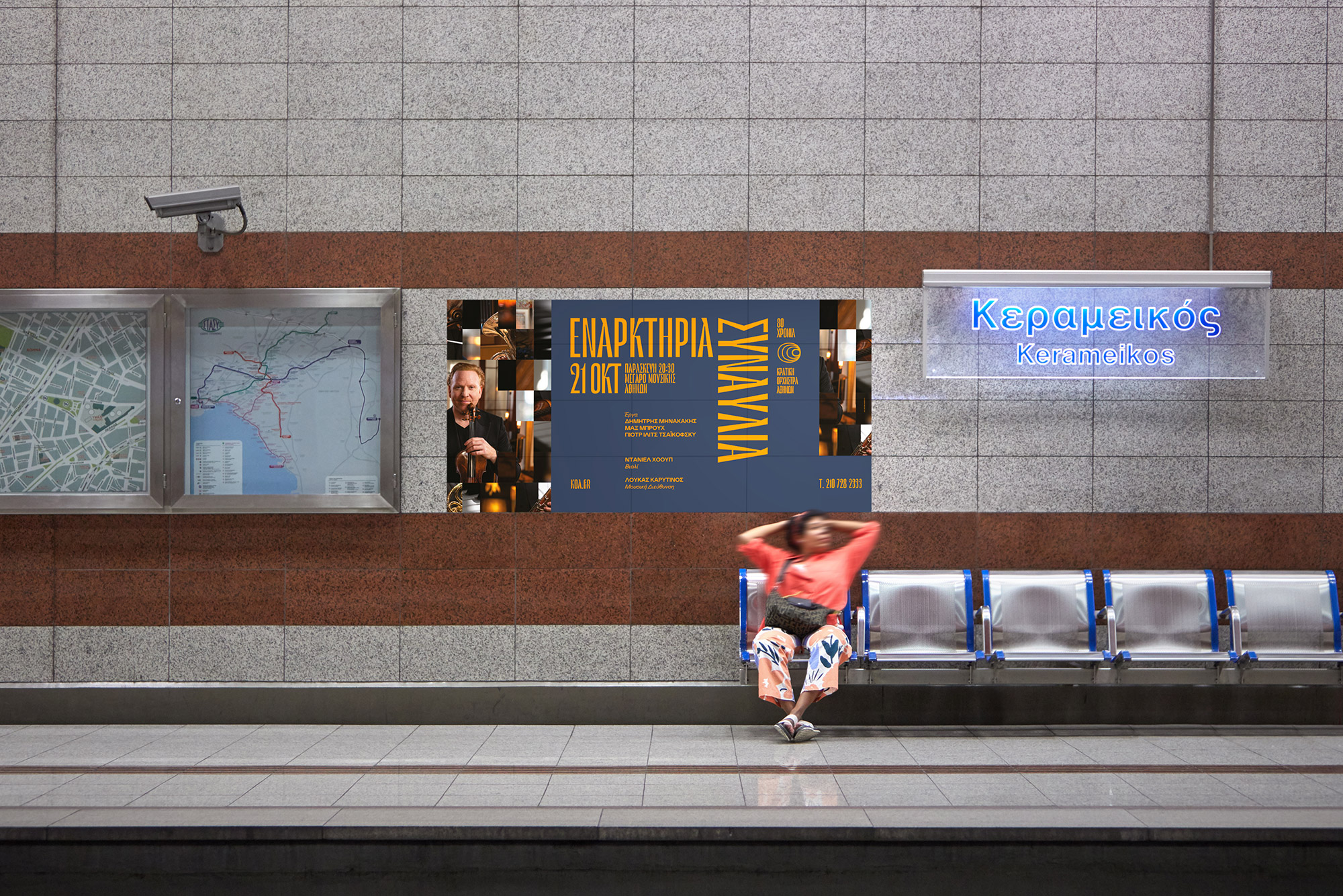 AG Design Agency Athens State Orchestra KOA Κρατική Ορχήστρα Αθηνών