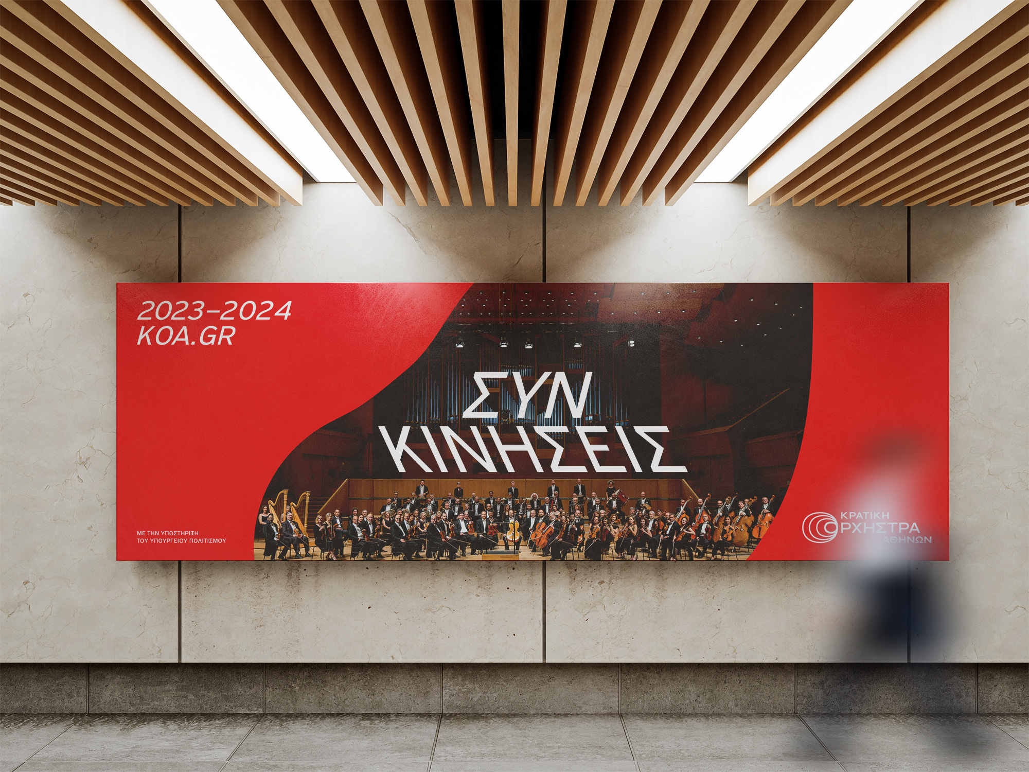 Athens State Orchestra Κρατική Ορχήστρα Αθηνών AG Design Agency 2023 2024