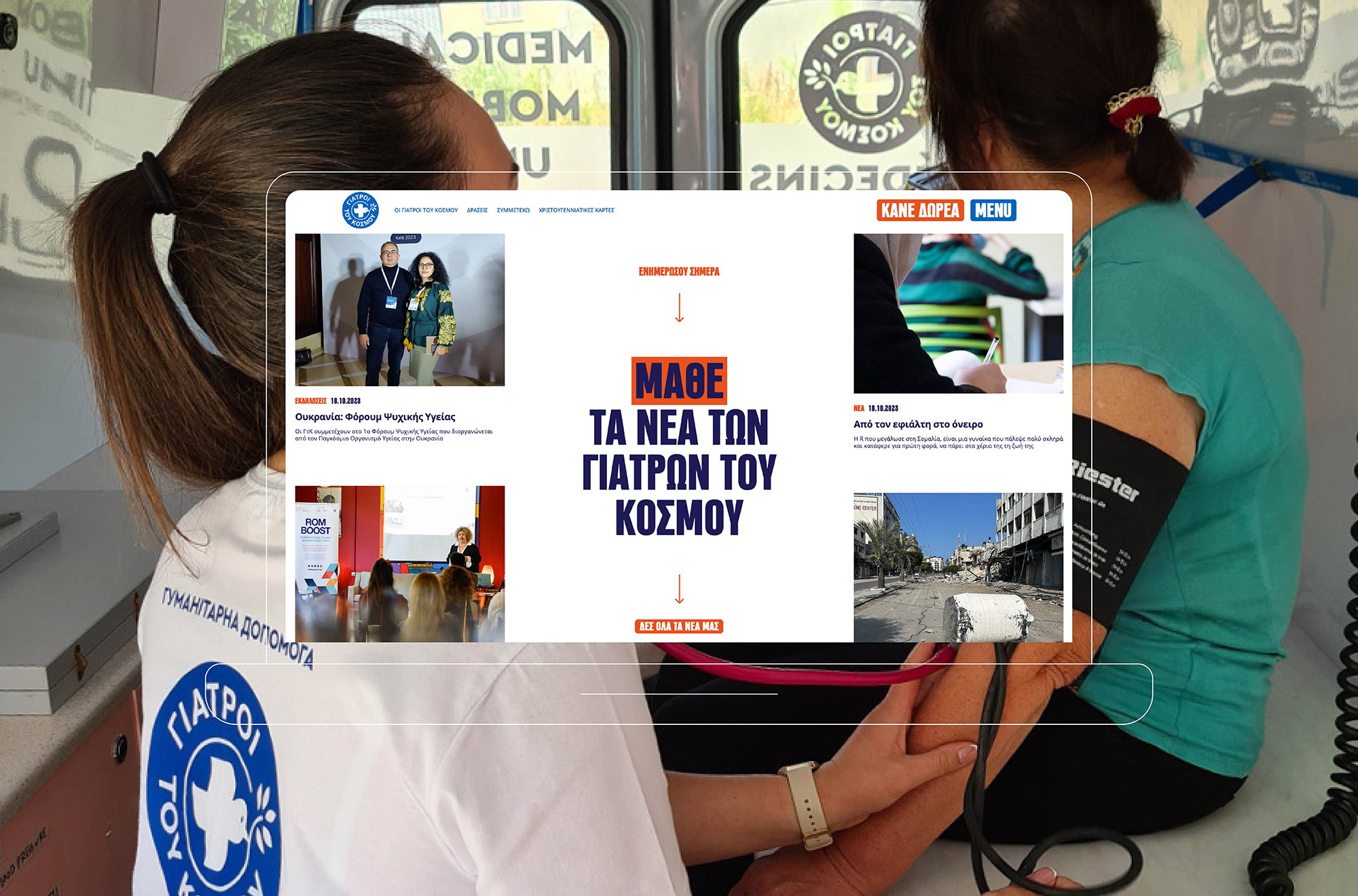 Doctors of the World Médecins du Monde Greece Website AG Design Agency