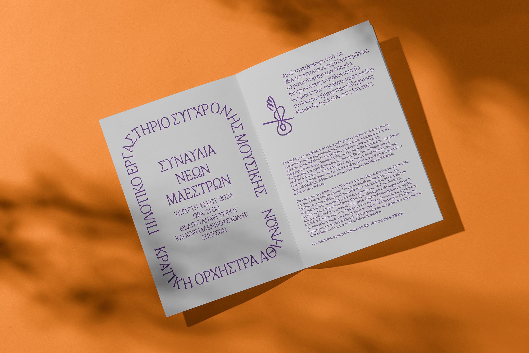 Athens-State-Orchestra_Pilot-Lab-for-Contemporary-Music-Spetses-2024_AG-Design-Agency