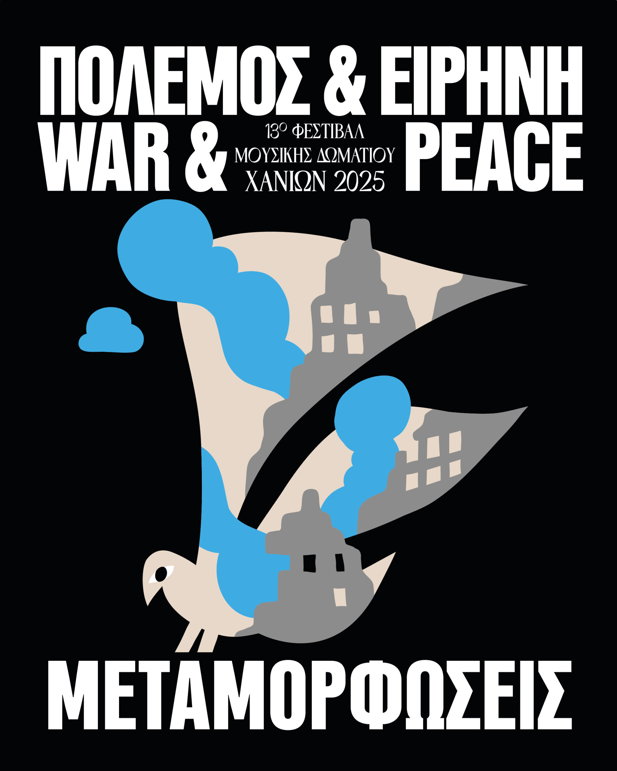 Chania Chamber Music Festival Minoa Palace Resort Chania AG Design Agency